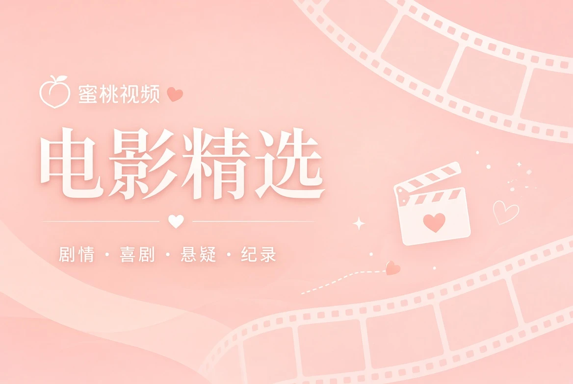 银幕栏题材导览